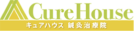 キュアハウス鍼灸治療院